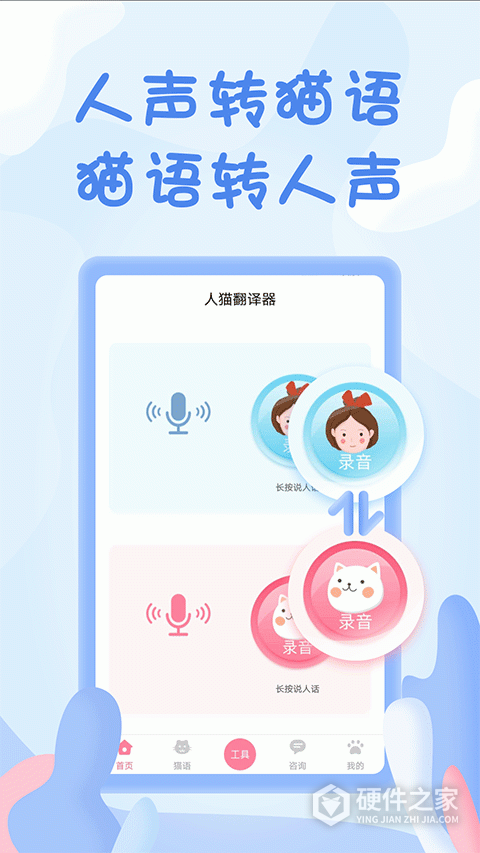 人猫翻译器软件