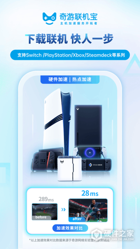 奇游联机宝App