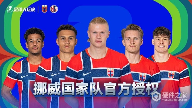 足球大玩家