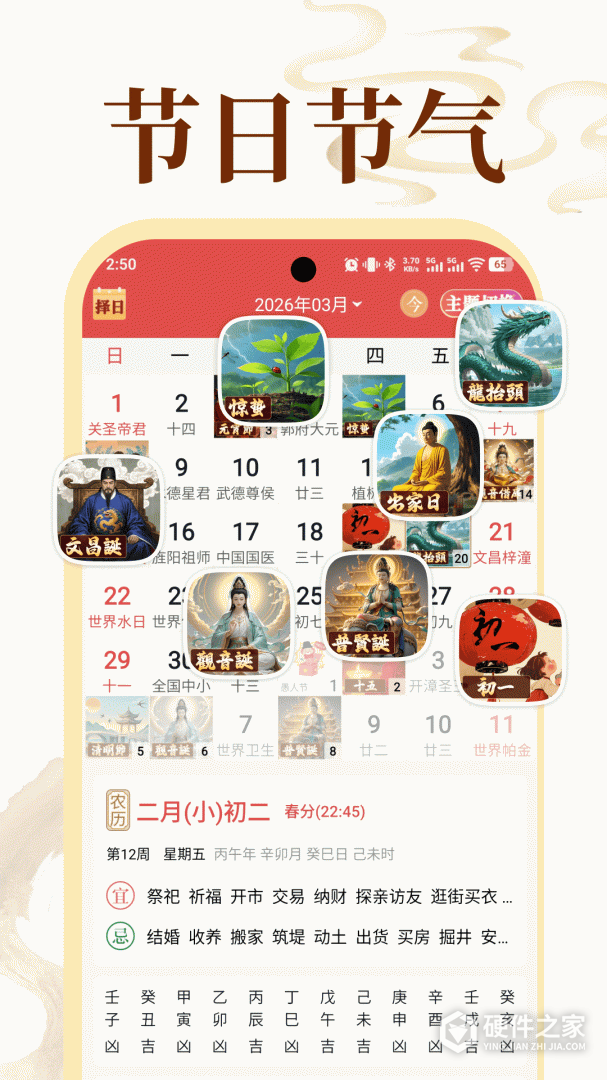 老黄历万年历顺历