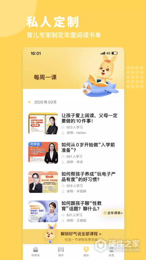 好奇说绘本app