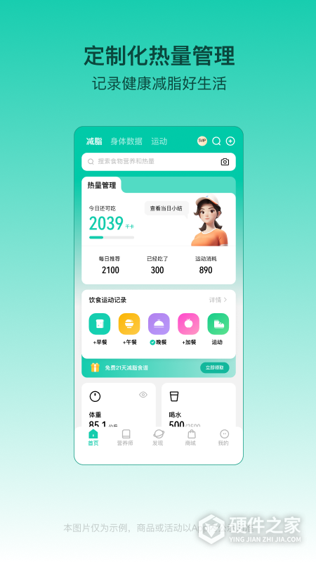 热量减肥法