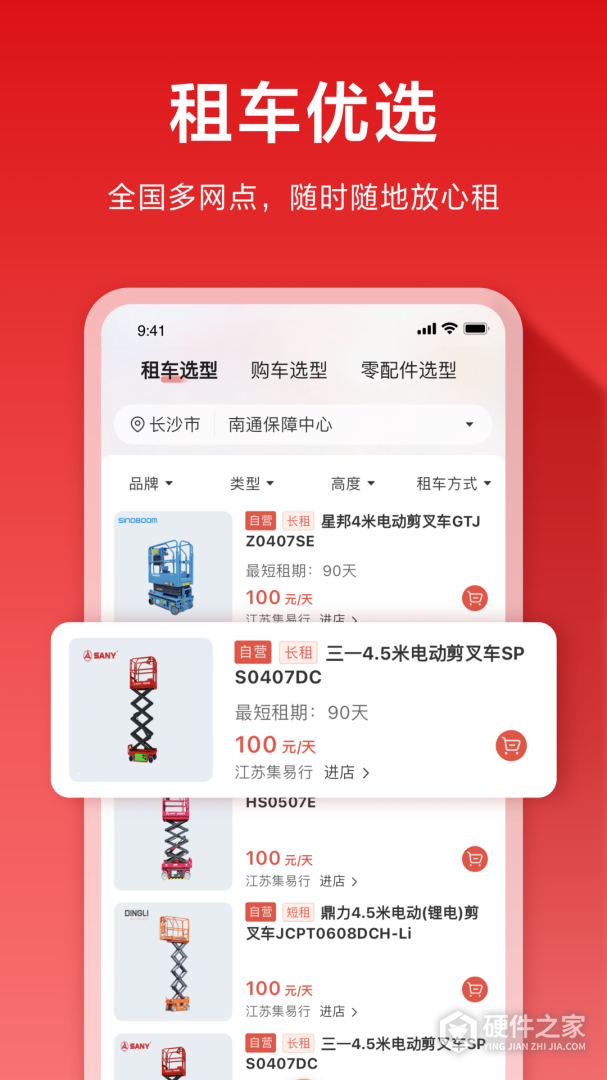 集易行