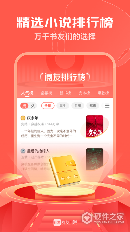 阅友免费小说最新版
