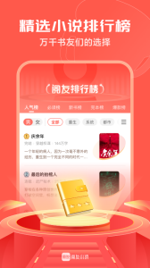 阅友免费小说最新版