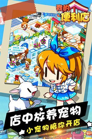 我的便利店华为版