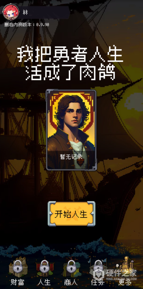我把勇者人生活成了肉鸽
