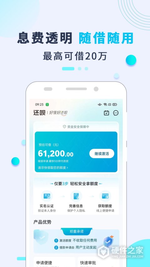 还呗app
