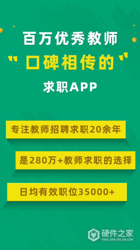 万行教师人才网