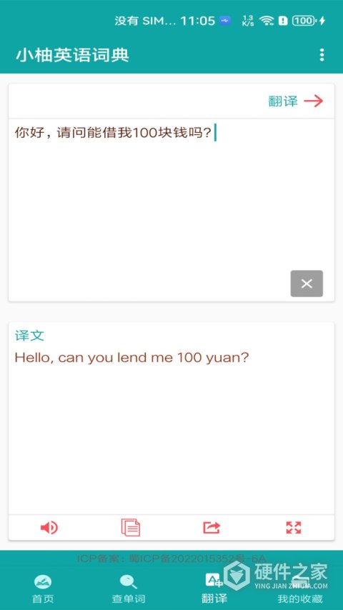 小柚英语词典app