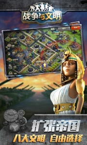 战争与文明渠道服