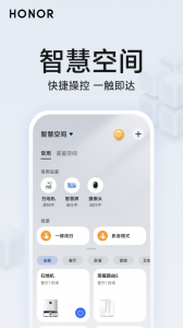 荣耀智慧空间