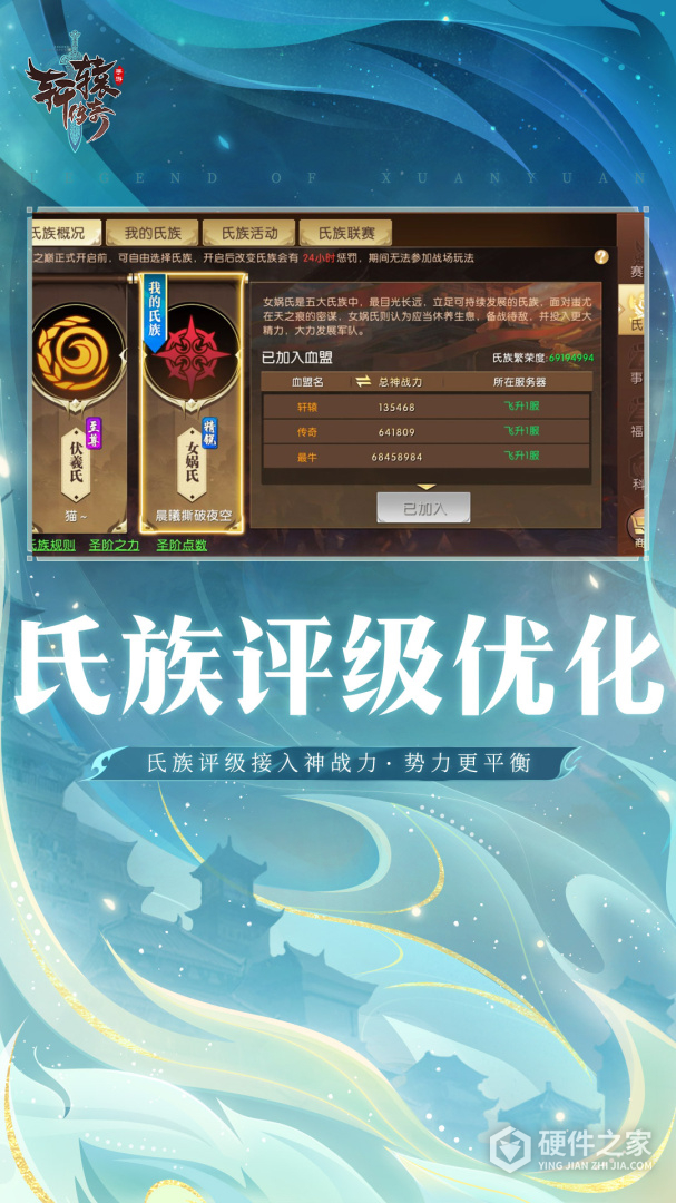 轩辕传奇