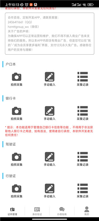 身份证管理