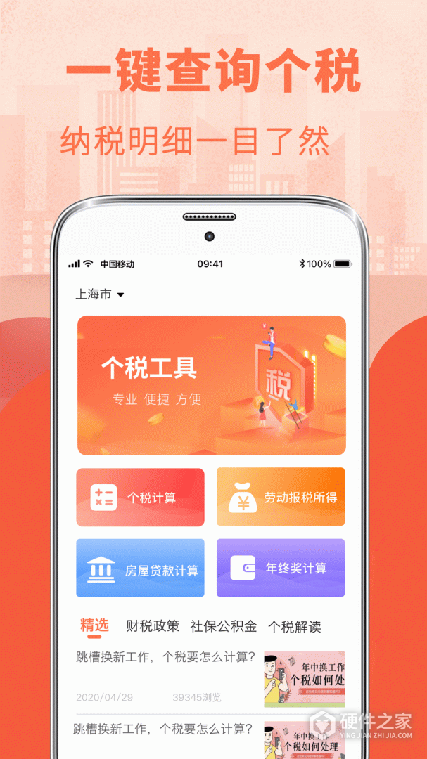 个人所得税管家