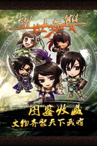 乱世无双果盘版