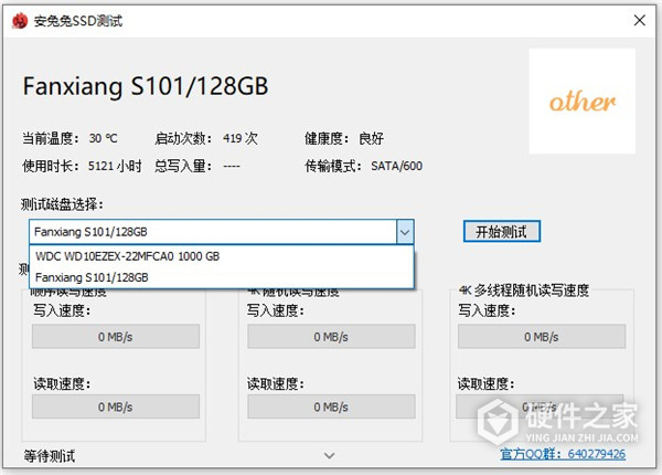 安兔兔SSD测试工具