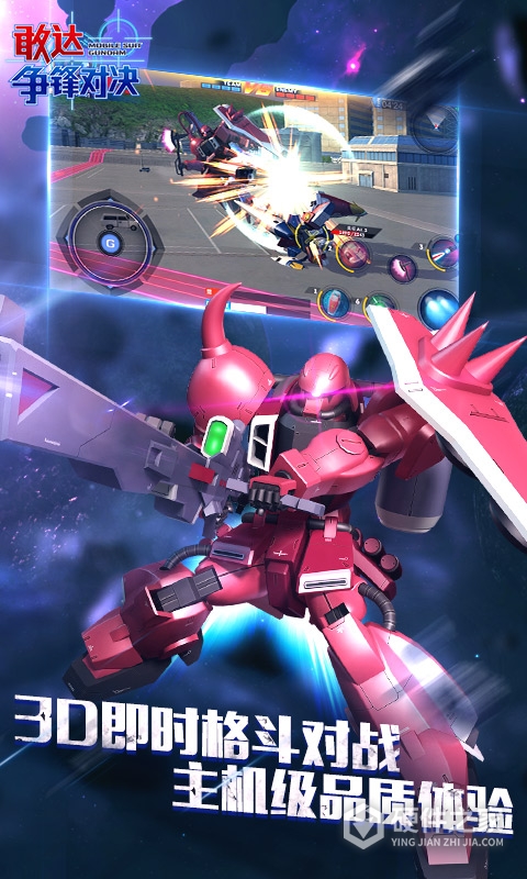 敢达争锋对决九游版