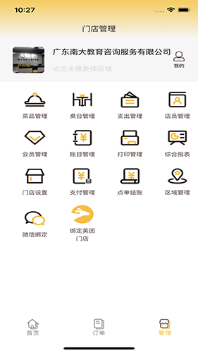 美餐快点