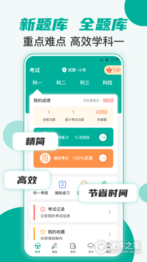 学车宝典