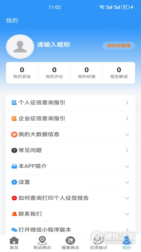征信网点导航