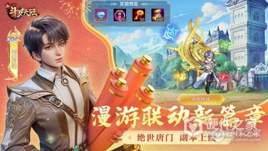 新斗罗大陆安卓版