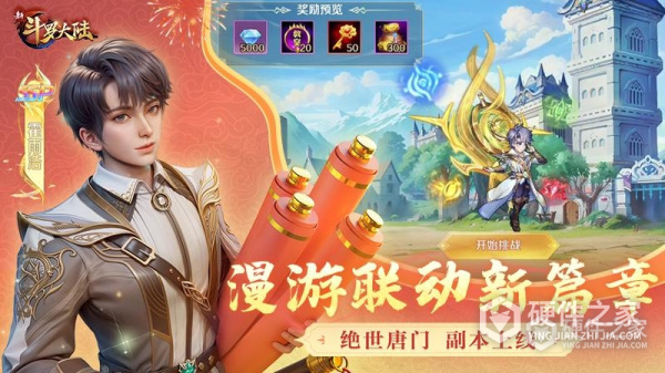 新斗罗大陆安卓版