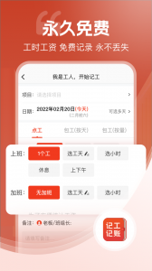 记工记账
