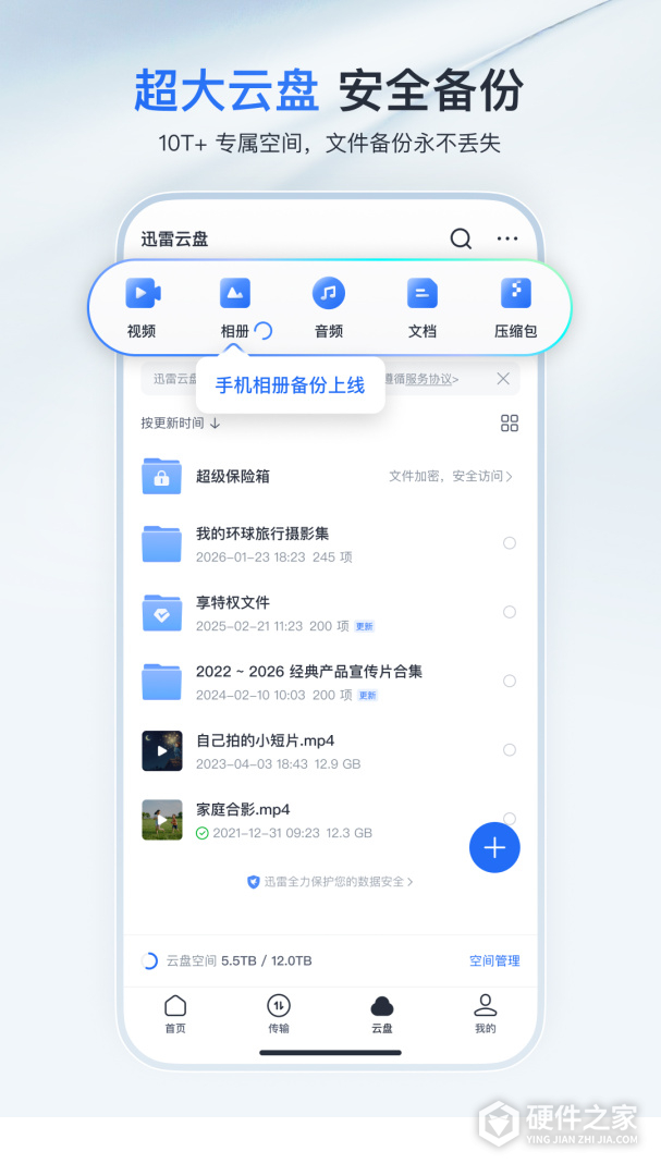 迅雷