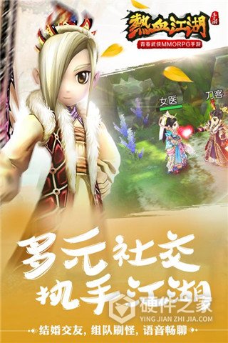 热血江湖腾讯版