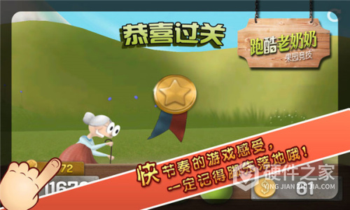 跑酷老奶奶