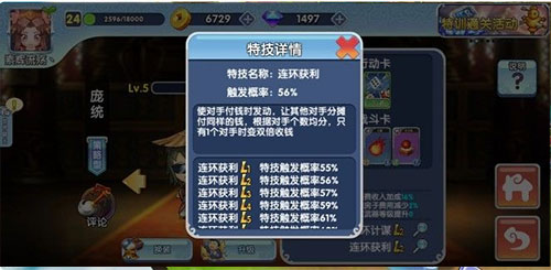 富豪闯三国华为版
