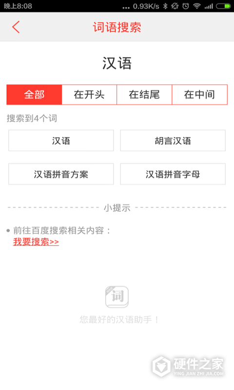 汉语词典
