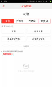 汉语词典