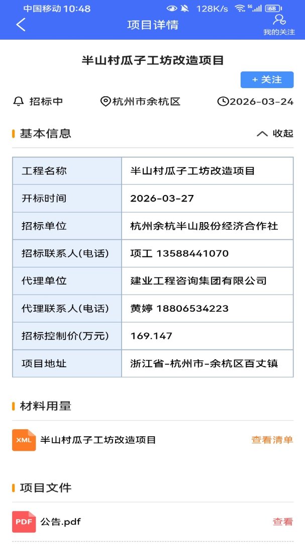 行行造价安卓版