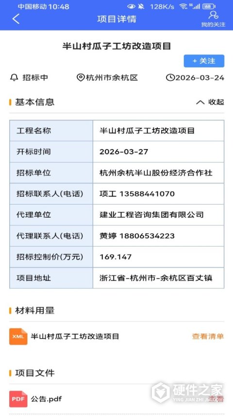 行行造价安卓版