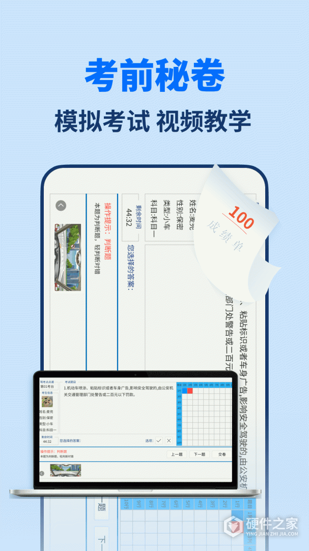驾考点点通