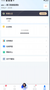 汽配云手机助手