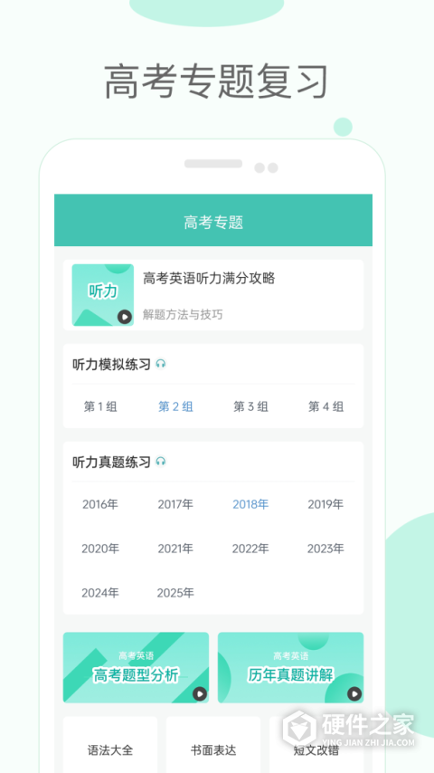 高中单词课堂app