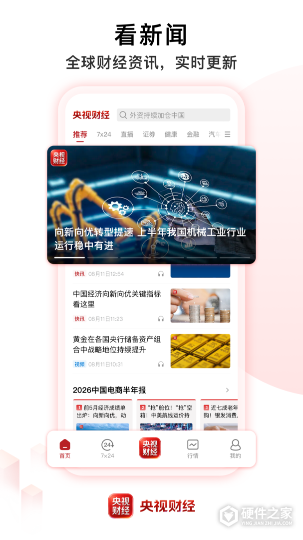 央视财经