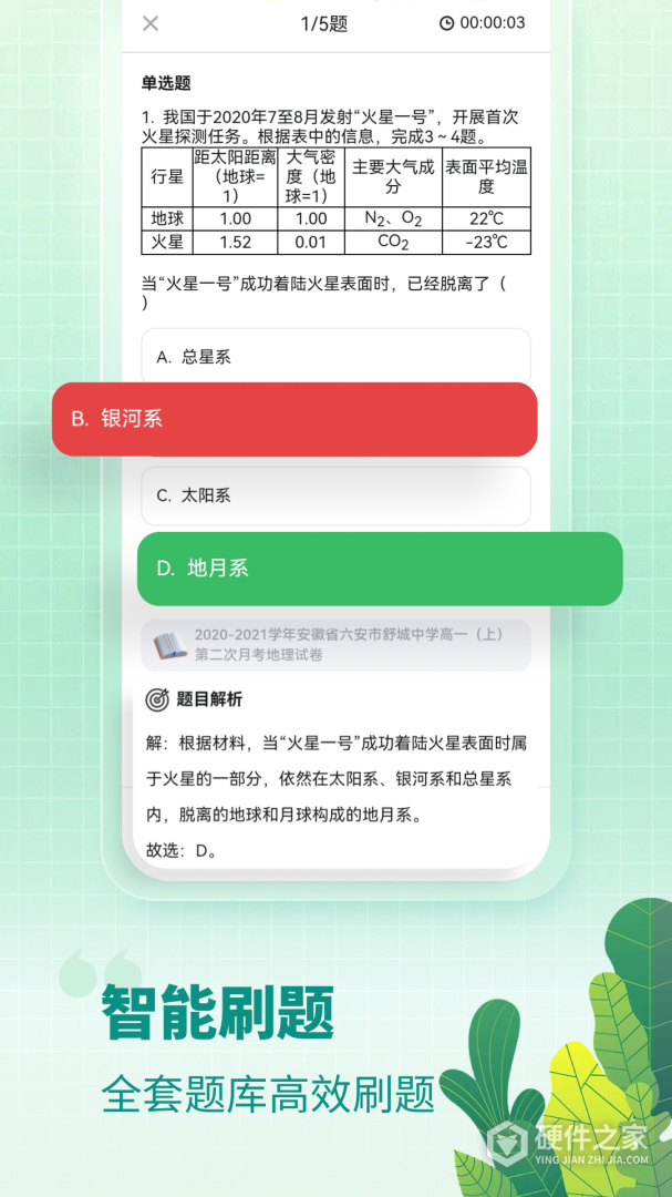 高中地理