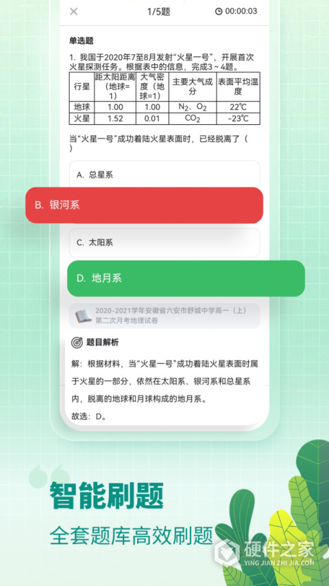 高中地理app