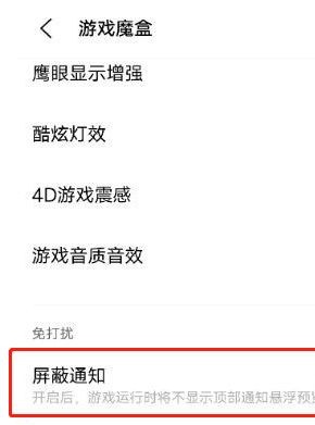 vivox60游戏免打扰怎么开