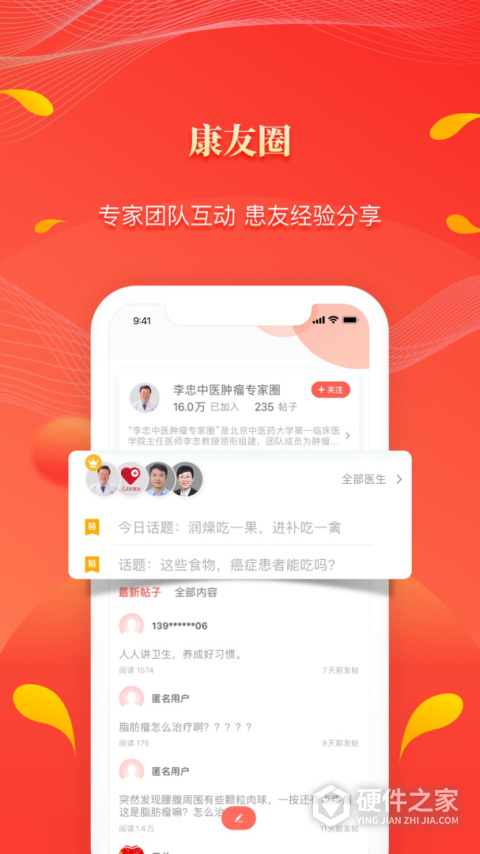 人民好医生app