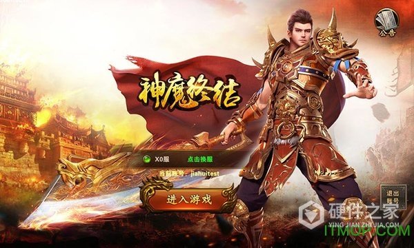 神魔终结