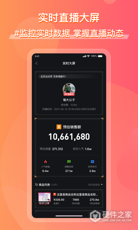 飞瓜快数app