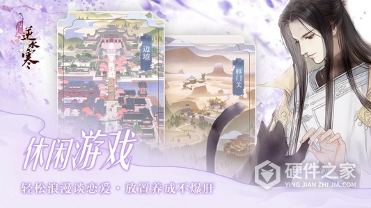 遇见逆水寒原版