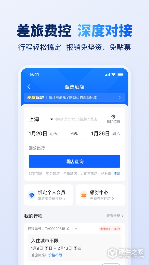 汇联易