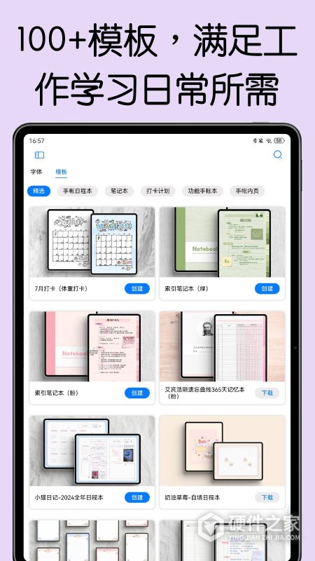 自由笔记app