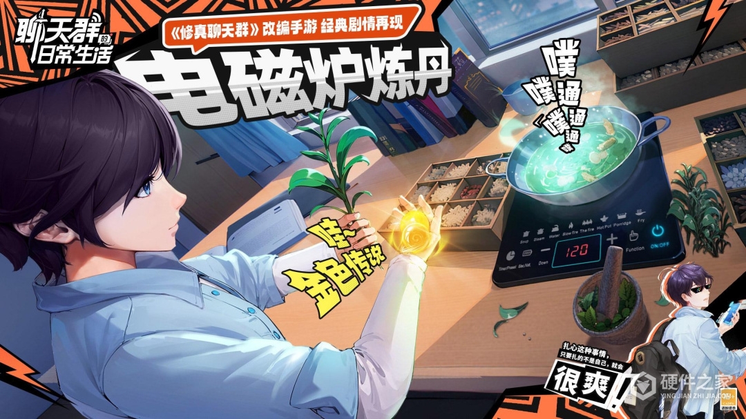 聊天群的日常生活九游版